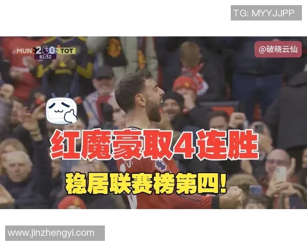 热刺与曼联精彩对决录播回顾分析全场精彩瞬间与战术解读