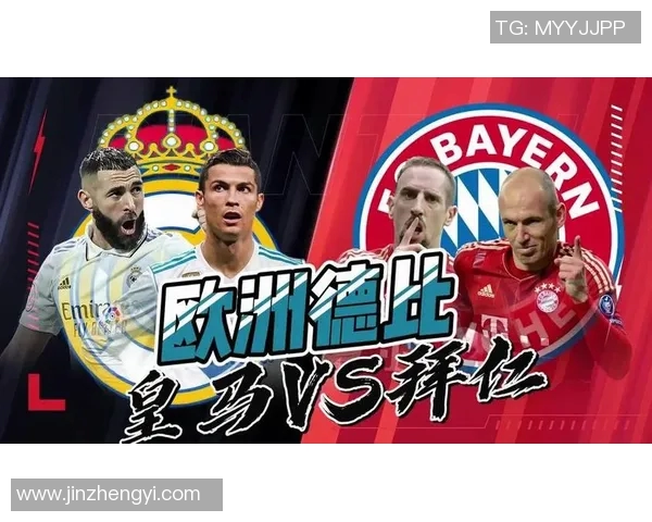 皇马与拜仁的巅峰对决展现足球魅力与激情的完美结合